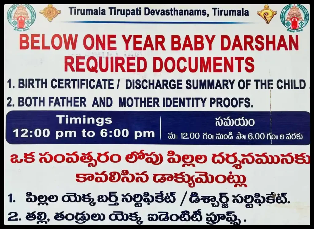 Infant Darshan at Tirumala